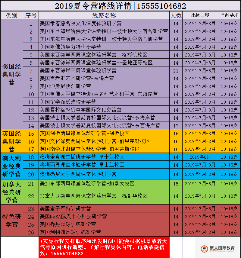 游學(xué)營.png