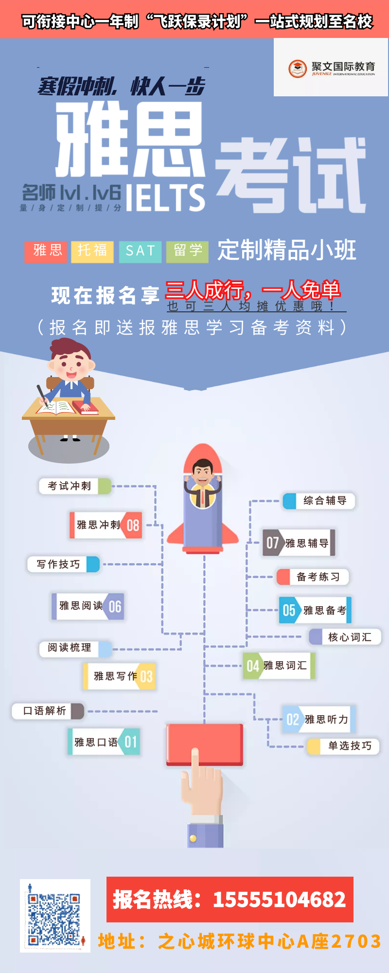 雅思課程班宣傳圖.png