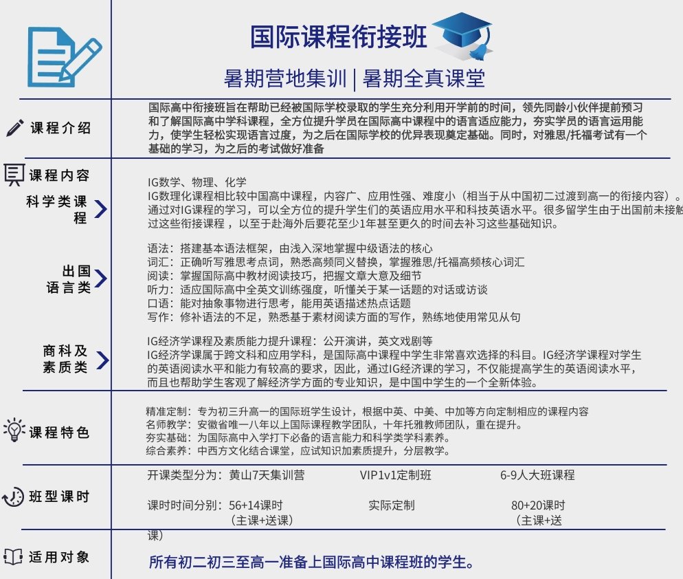 國際課程銜接 (1).jpg