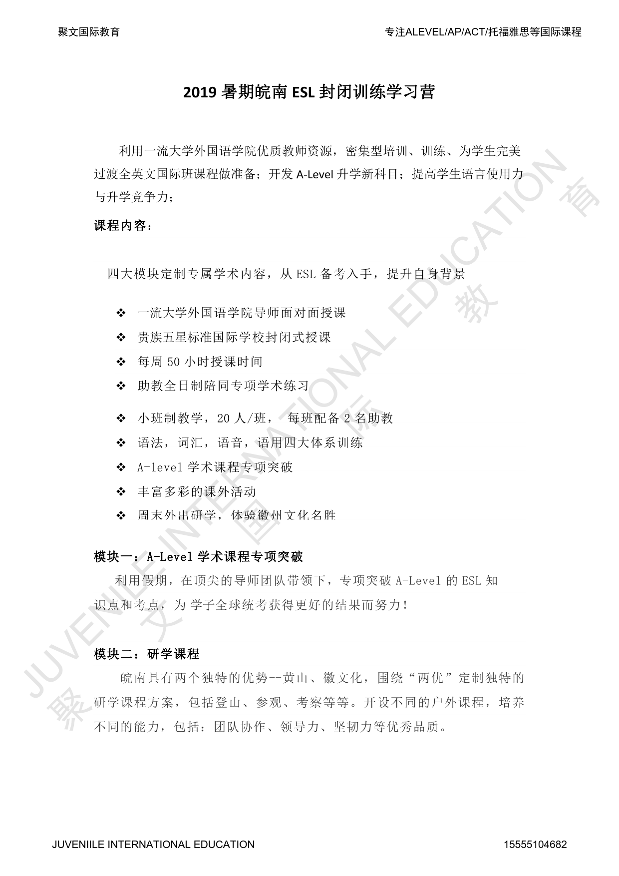 2019暑期ESL封閉訓練學習營(1)_1.png