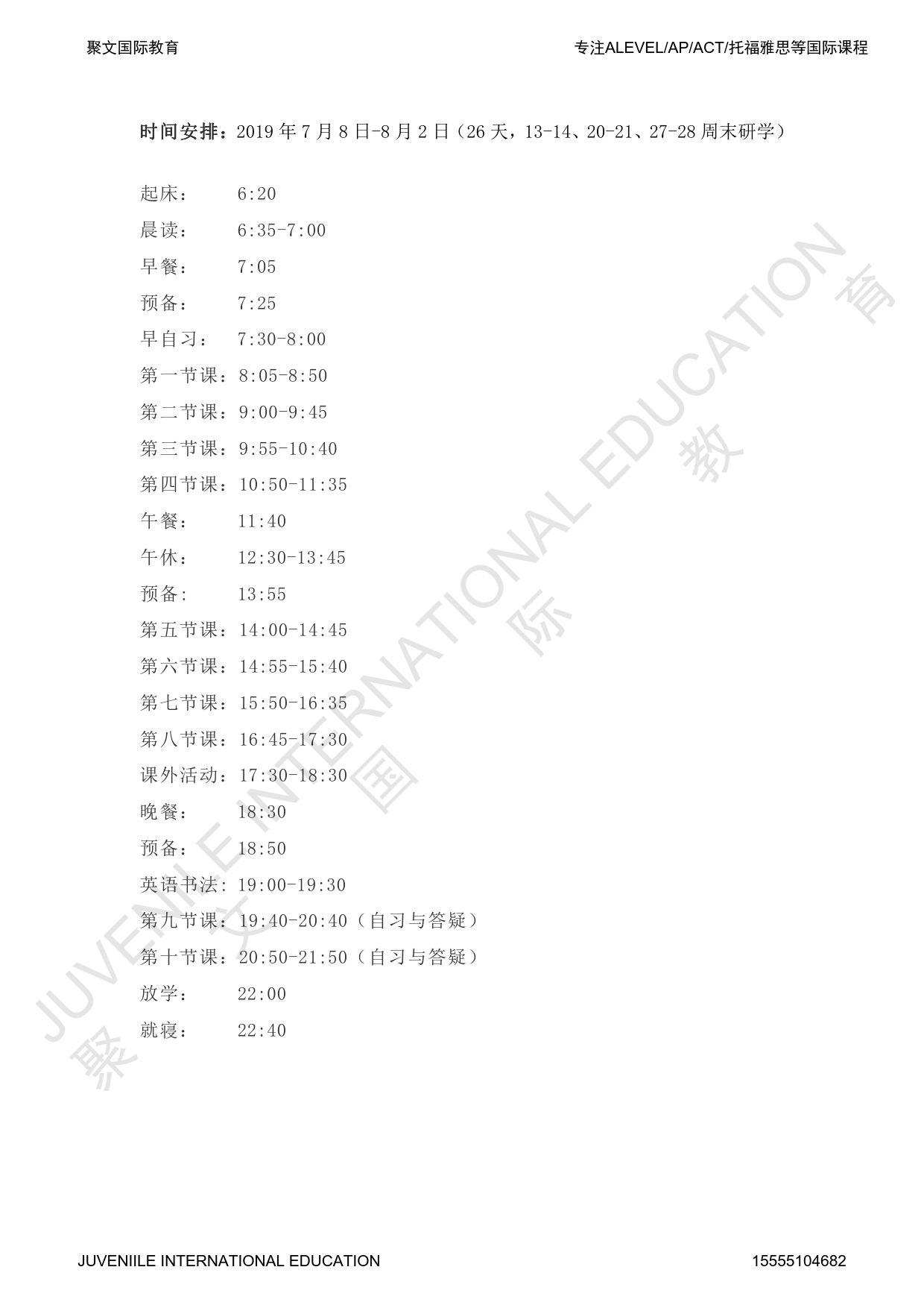 2019暑期ESL封閉訓練學習營(1)_2.png