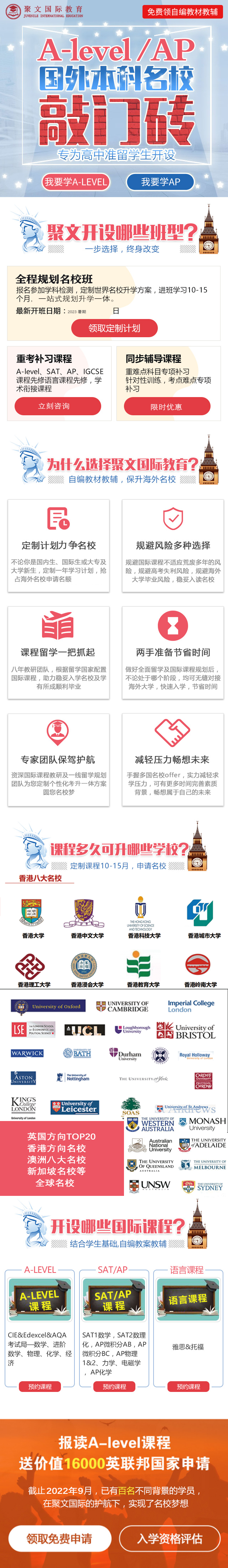 ALEVEL培訓落地頁.png