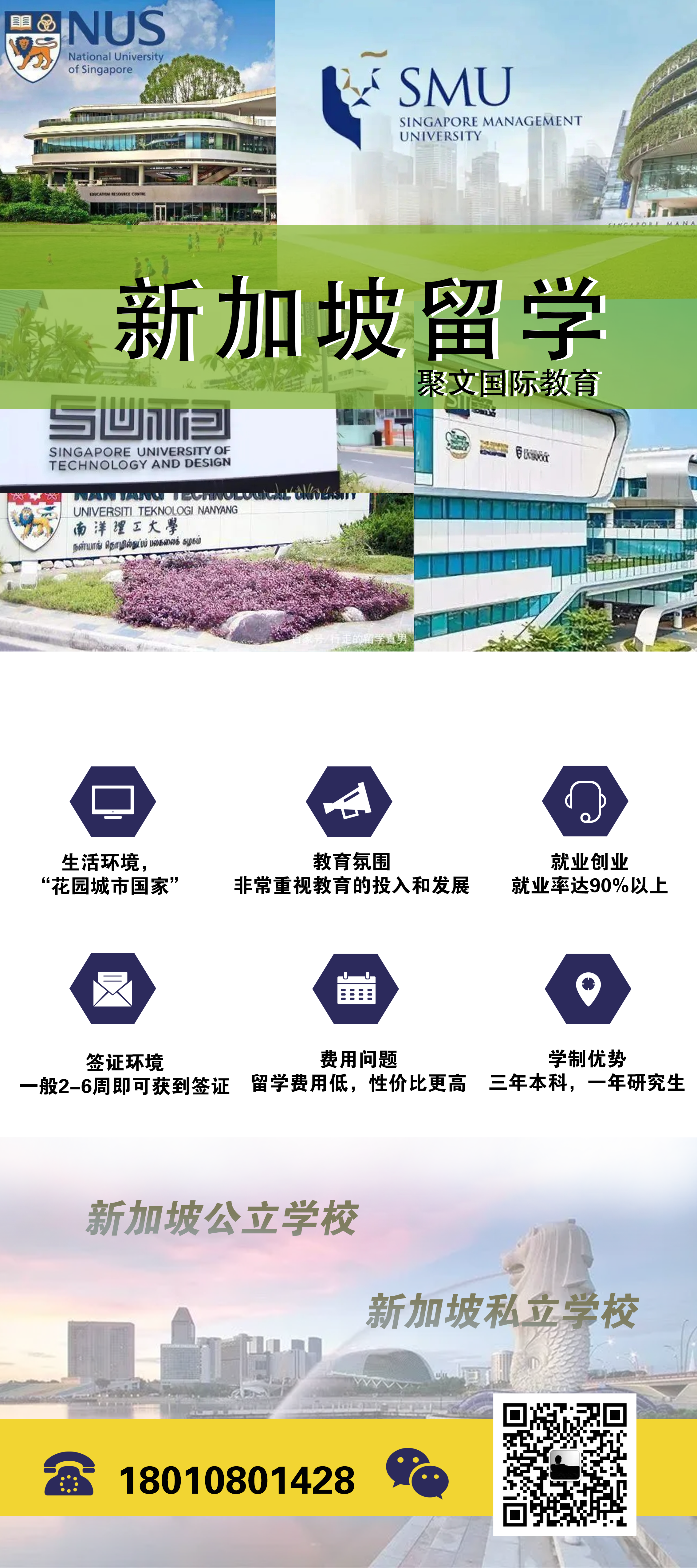 新加坡留學(xué).png